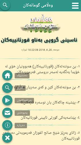 وەڵامی گومانەکان Screenshot5