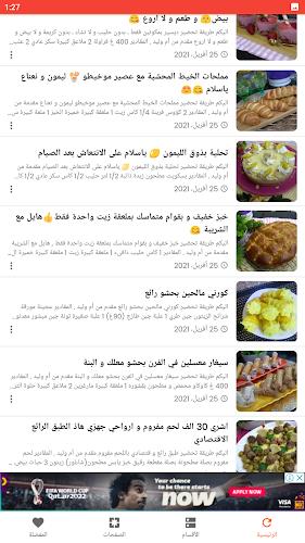 مطبخ ام وليد | وصفات طبخ Screenshot2