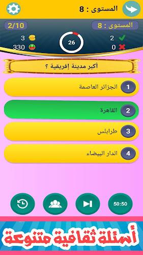 زدني | أسئلة ثقافية Screenshot13