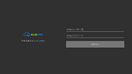 RyoVPN for TV Screenshot3