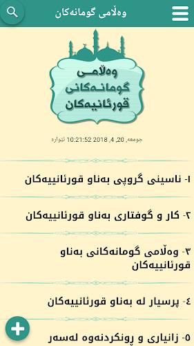 وەڵامی گومانەکان Screenshot4