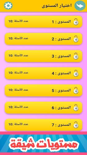 زدني | أسئلة ثقافية Screenshot12