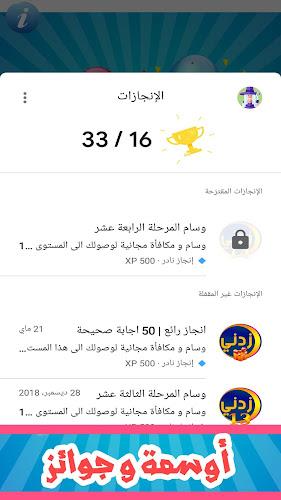 زدني | أسئلة ثقافية Screenshot15