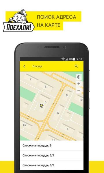Поехали: заказ такси, доставка Screenshot8