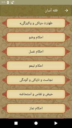 فقه آسان Screenshot4