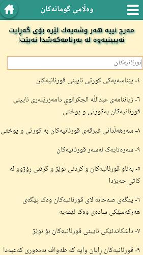 وەڵامی گومانەکان Screenshot8