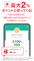 PayPay-ペイペイ Screenshot2