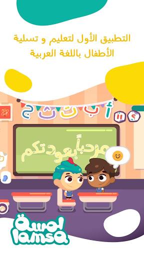 Lamsa - Kids Learning App Screenshot63