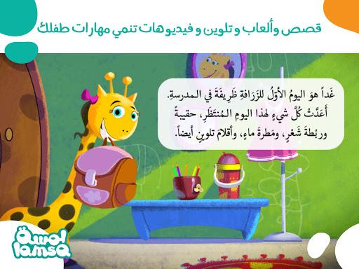 Lamsa - Kids Learning App Screenshot59