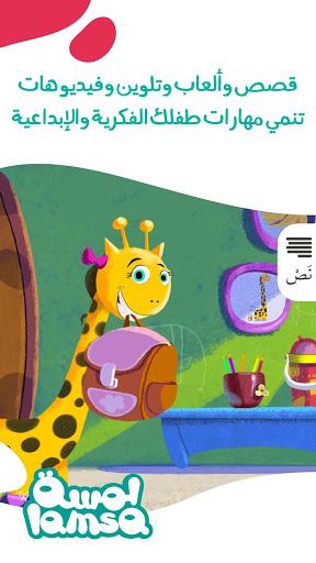 Lamsa - Kids Learning App Screenshot55