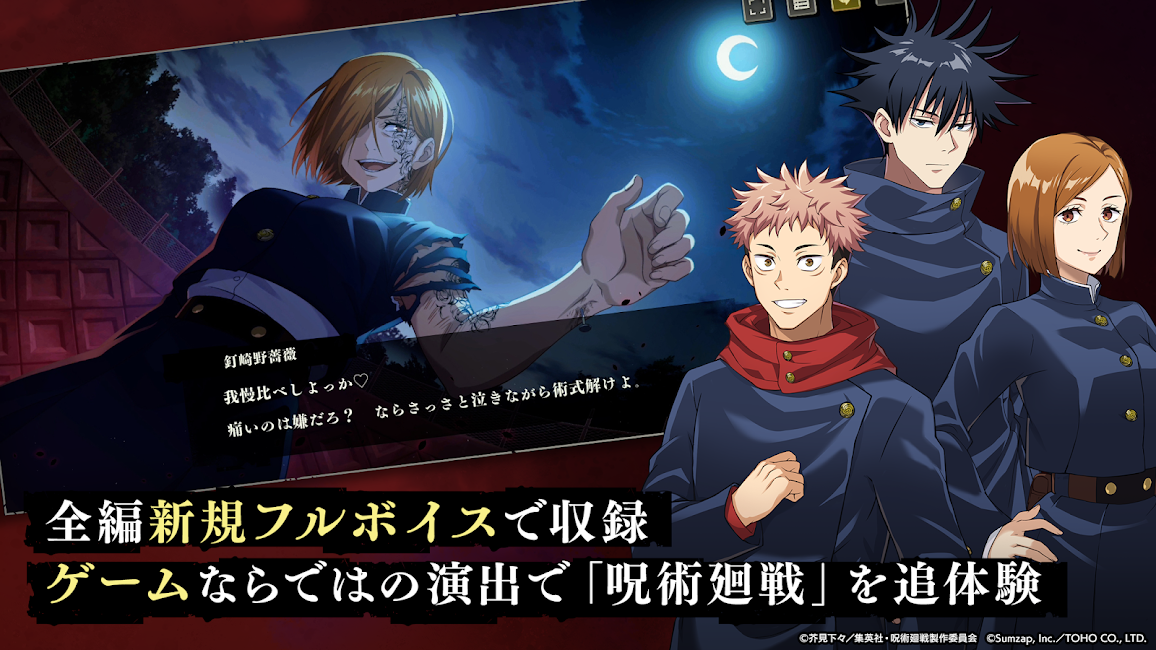 Jujutsu Kaisen Mobile Screenshot2