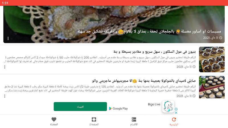 مطبخ ام وليد | وصفات طبخ Screenshot8