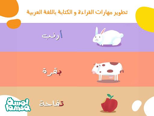 Lamsa - Kids Learning App Screenshot60