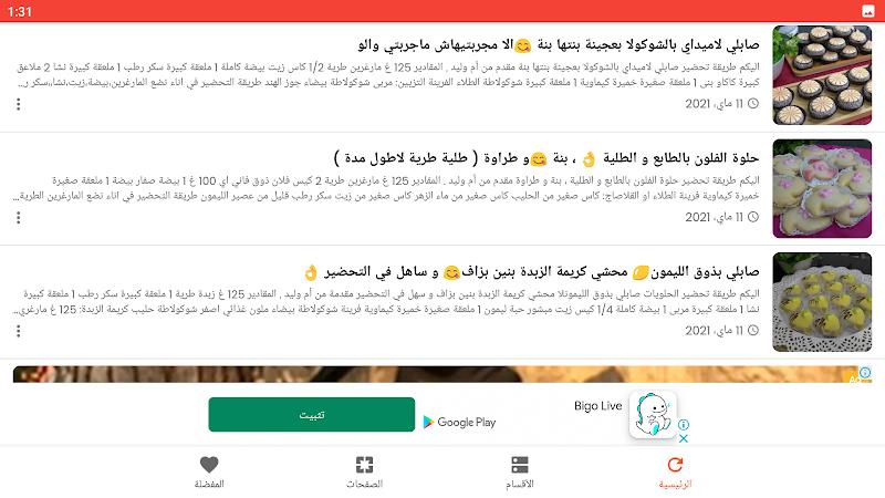 مطبخ ام وليد | وصفات طبخ Screenshot9