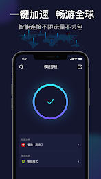 极速穿梭-海外华人回国VPN加速器 Screenshot2