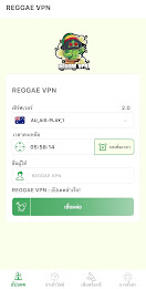 REGGAE VPN Screenshot3