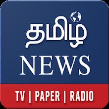 Tamil News - Daily Headlines APK