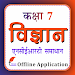 Class 7 Science in Hindi APK