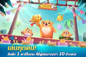 Dummy ดัมมี่ ไพ่แคง เกมไพ่ไทย Screenshot2