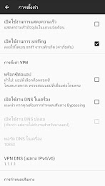 IDC VPN Screenshot8