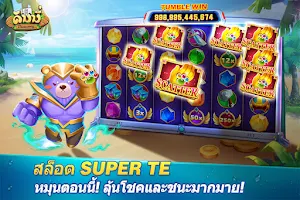 Dummy ดัมมี่ ไพ่แคง เกมไพ่ไทย Screenshot3