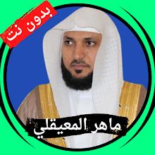 Maher Al Muaiqly without Net APK