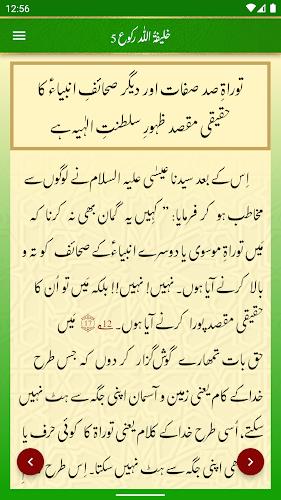 Tafseer e Injeel e Jaleel Urdu Screenshot3