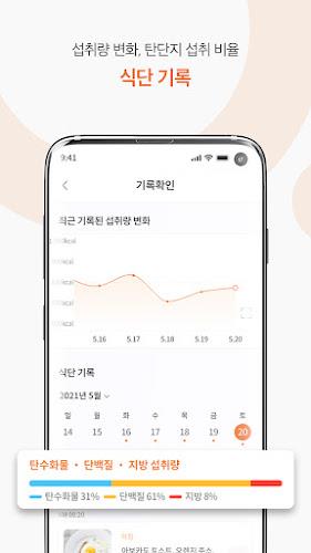 앳플리 – 내 몸의 스마트한 습관 Screenshot5