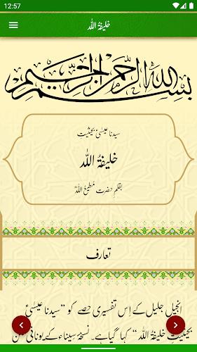 Tafseer e Injeel e Jaleel Urdu Screenshot2