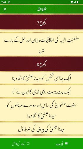 Tafseer e Injeel e Jaleel Urdu Screenshot14