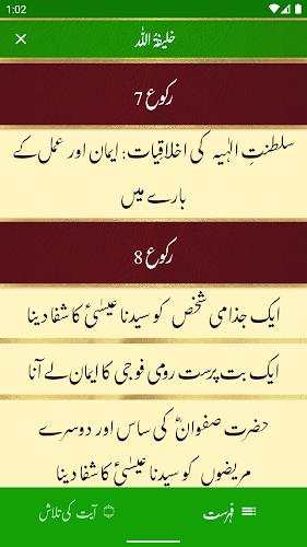 Tafseer e Injeel e Jaleel Urdu Screenshot7