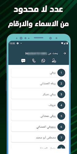 نمبربوك - كاشف الارقام  دليلي Screenshot3