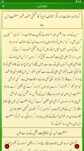 Tafseer e Injeel e Jaleel Urdu Screenshot17