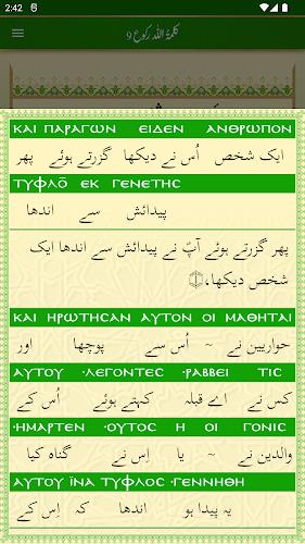 Tafseer e Injeel e Jaleel Urdu Screenshot12