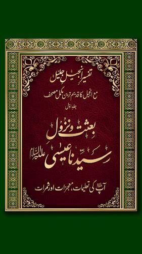 Tafseer e Injeel e Jaleel Urdu Screenshot15