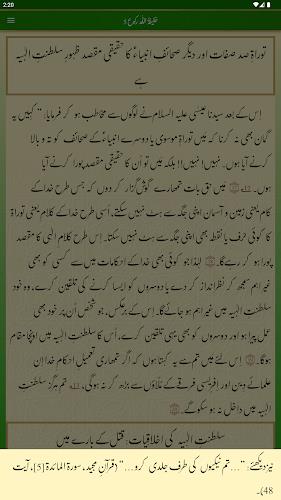 Tafseer e Injeel e Jaleel Urdu Screenshot18