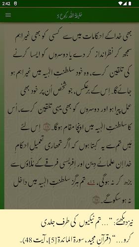 Tafseer e Injeel e Jaleel Urdu Screenshot11