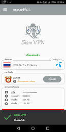 Siam VPN Screenshot2