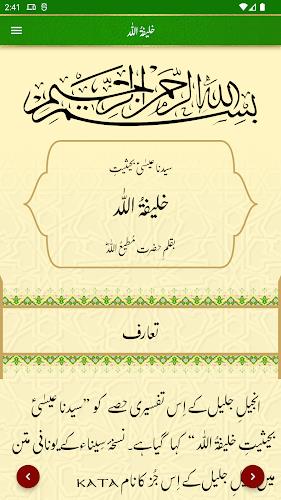 Tafseer e Injeel e Jaleel Urdu Screenshot9