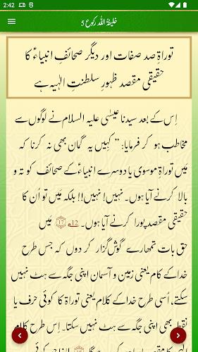 Tafseer e Injeel e Jaleel Urdu Screenshot10