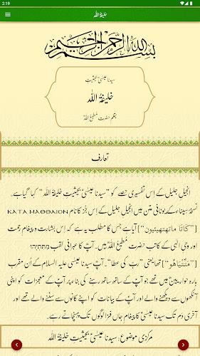 Tafseer e Injeel e Jaleel Urdu Screenshot16