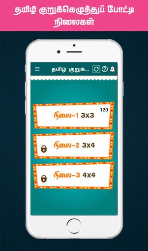 Tamil Crossword Game Screenshot5