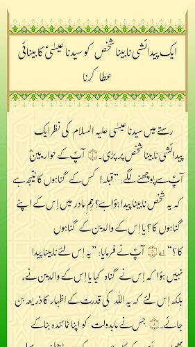 Tafseer e Injeel e Jaleel Urdu Screenshot6