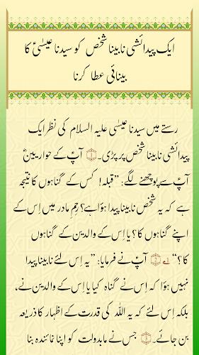 Tafseer e Injeel e Jaleel Urdu Screenshot13