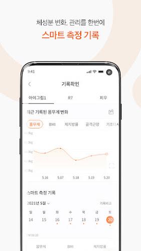 앳플리 – 내 몸의 스마트한 습관 Screenshot3