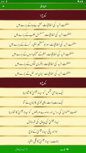 Tafseer e Injeel e Jaleel Urdu Screenshot21