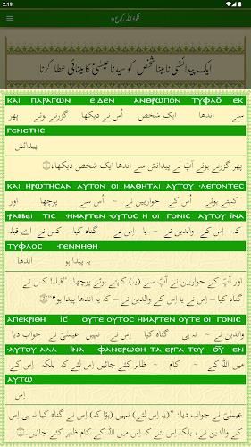 Tafseer e Injeel e Jaleel Urdu Screenshot19