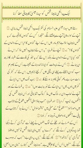 Tafseer e Injeel e Jaleel Urdu Screenshot20