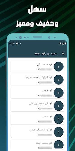 نمبربوك - كاشف الارقام  دليلي Screenshot5