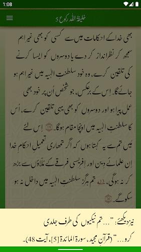 Tafseer e Injeel e Jaleel Urdu Screenshot4